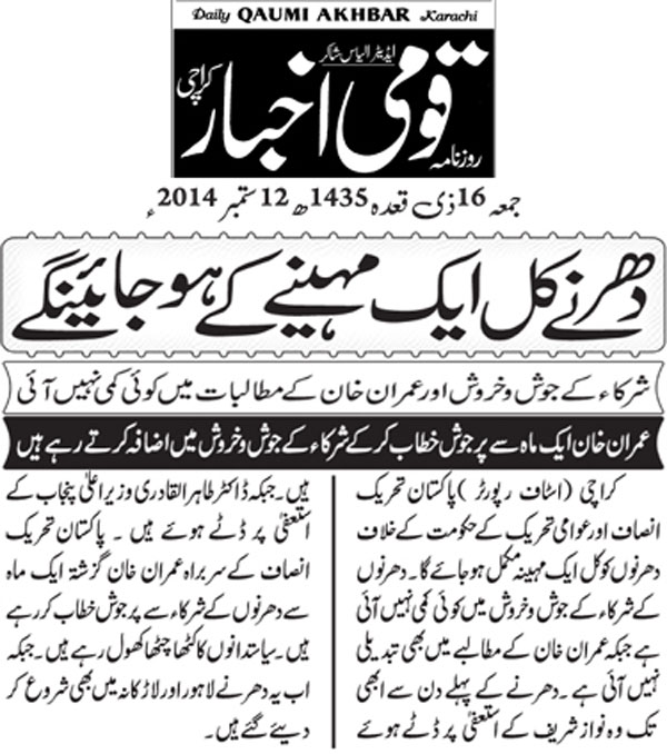 تحریک منہاج القرآن Minhaj-ul-Quran  Print Media Coverage پرنٹ میڈیا کوریج Daily-Qaumi-Back-Page